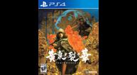 Undernauts-Labyrinth-of-Yomi_Box-PS4.jpg